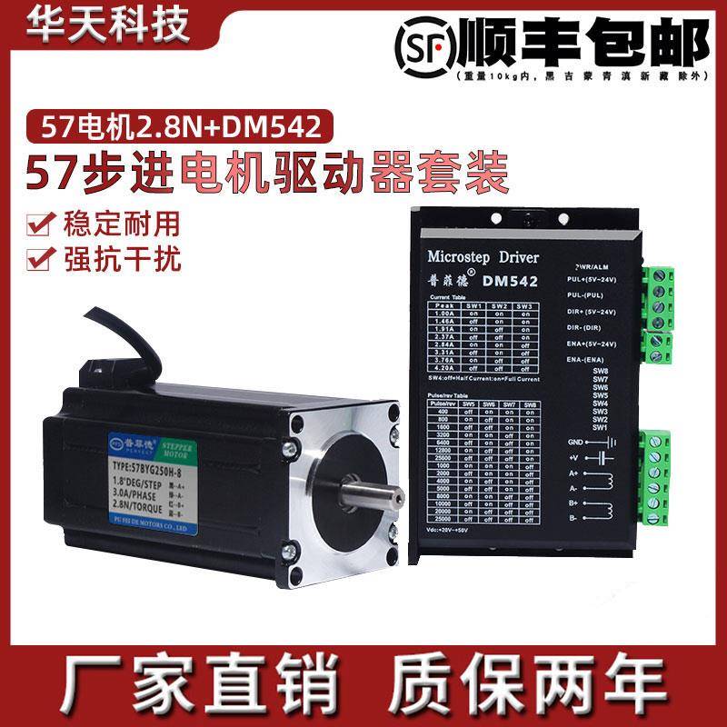 57步进马达套装57BYG250H 2.8N.M 长112MM+DSP驱动器DM542 4.2A