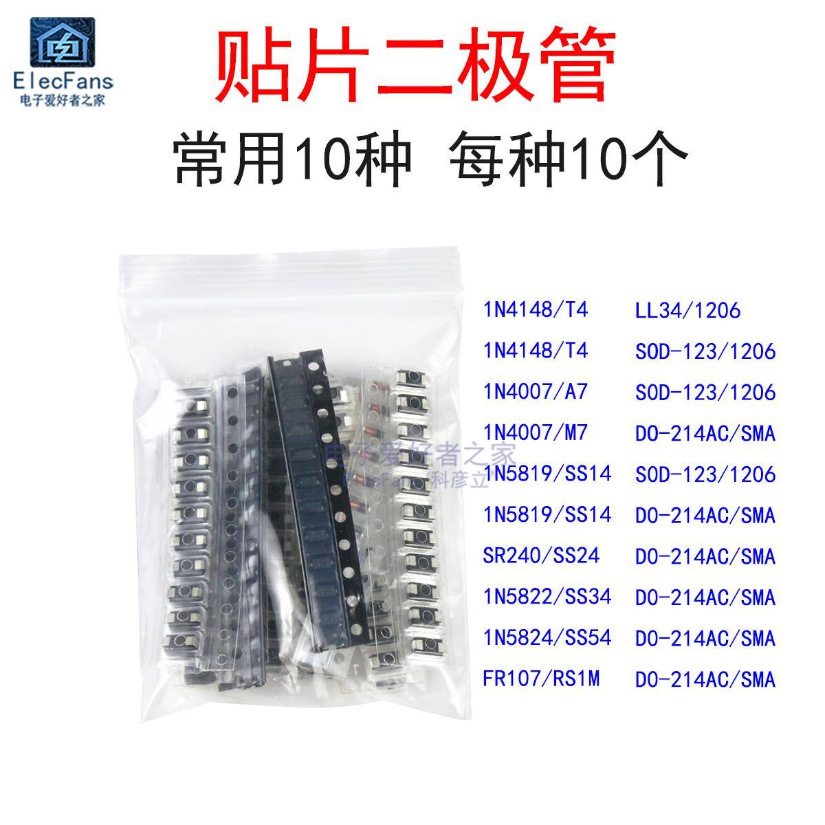 贴片二极体包T4开关A7整流M7肖特基S4 SS14/24/34 SS54快恢覆RS1M