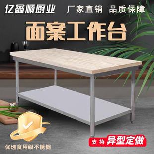 商用厨房木案台家用擀面台带架子木面案板工作台切菜板粘板不锈钢