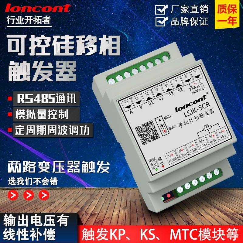 可控硅移相触发器单相向晶闸管触发板周波控制器RS485可调充电器