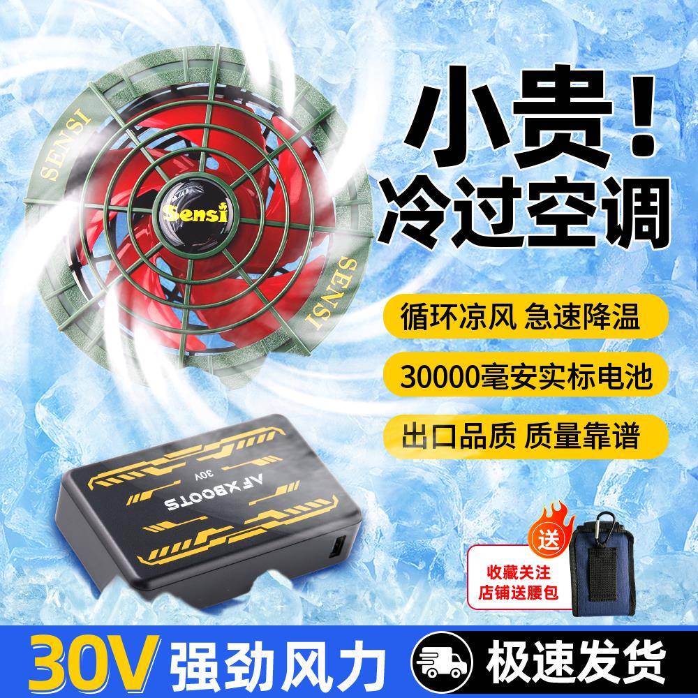 夏季户外30V无刷降温空调服男制冷带风扇的衣服风扇衫工作服配件