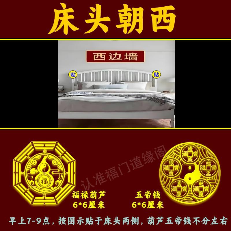 床头朝西解决朝西卧室葫芦五帝钱解决摆件挂件靠西墙金属贴