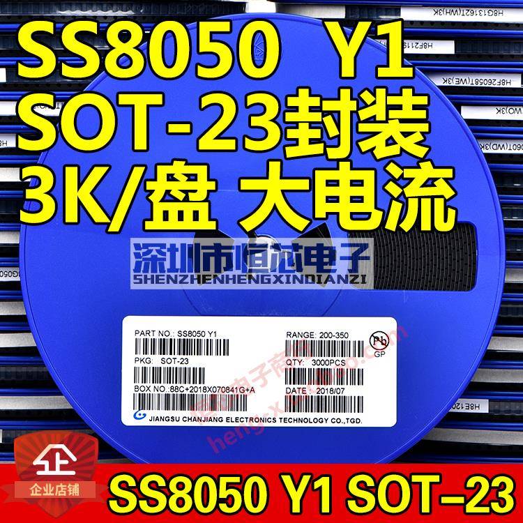 贴片三极管双S大芯片 SS8050 Y1 1.2A/1.5A SOT-23封装 NPN 3K/盘