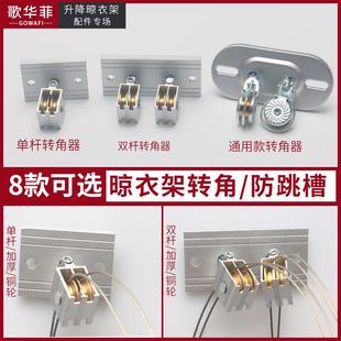 滑轮顶轮手摇晾衣架万向轮定向轮晾衣绳通用转角器 升降双杆配件