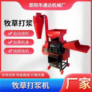 厂家供应家用牧草打浆机小型饲料打浆机牧草破碎草浆机