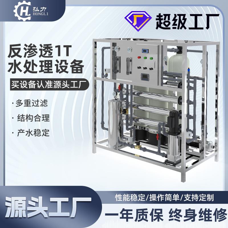 大型商用净水设备RO反渗透处理废水净水器工厂1T工业净水器