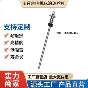 玉环合信数控车床中托拖板x轴原厂滚珠丝杠ck6136/6140