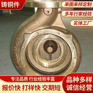 铜铸件泵体 厂家直销 大型铸铜件定制铸铜泵泵配件加工