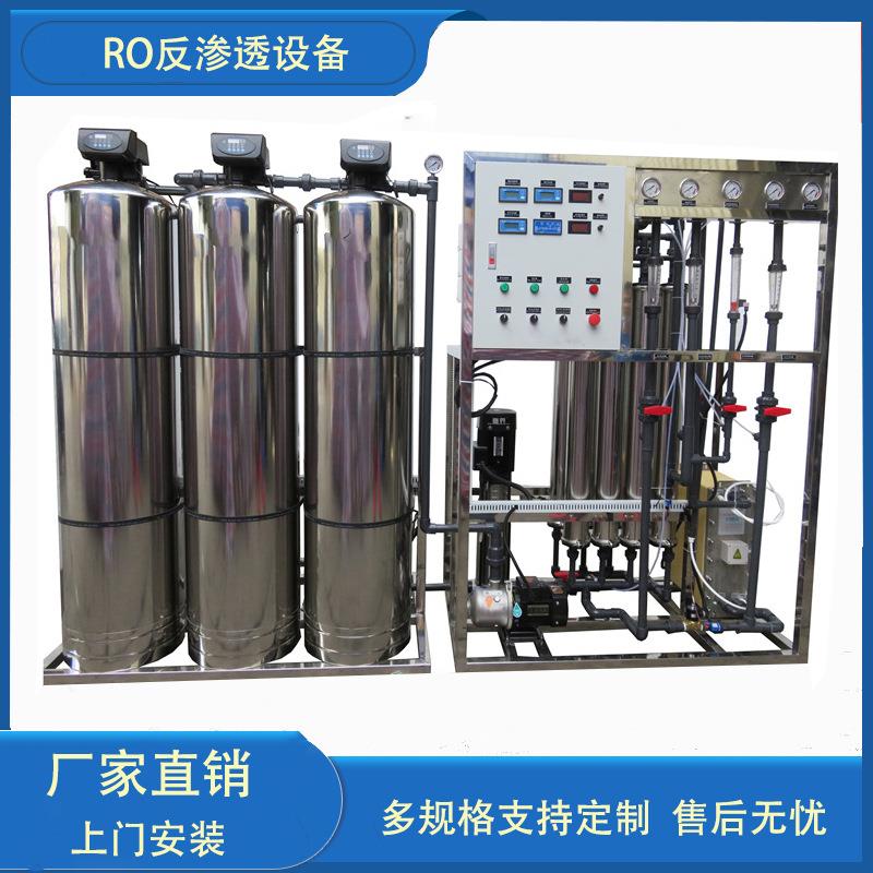 反渗透水处理设备0.25吨0.5吨纯水设备工业超纯水RO直饮水系统