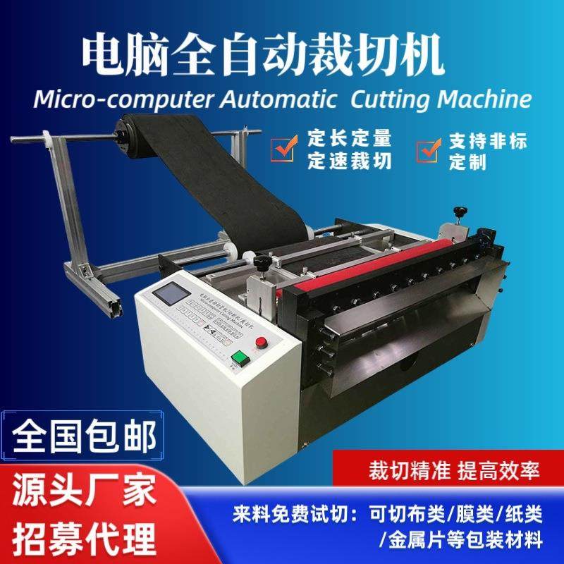 厂家供应玻纤布全自动切布机无纺布电脑切断机裁布机高效节能,纺织面料/辅料/配套,其他纺织机械,淘宝优惠券,粉丝福利购,淘宝优惠卷