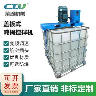 电动分散机器板式IBC吨桶搅拌机油漆机械防腐蚀化工原料混合机