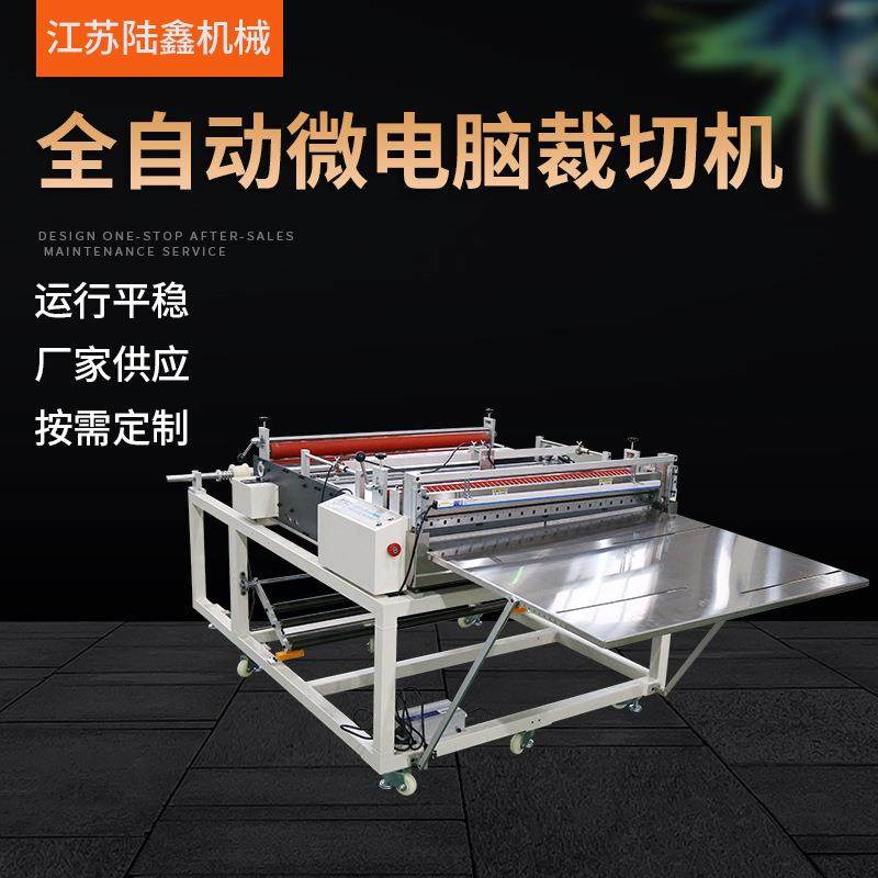 全自动微电脑裁切机现货包装纸电脑切断机薄膜自动横切机珠光膜,纺织面料/辅料/配套,其他纺织机械,淘宝优惠券,粉丝福利购,淘宝优惠卷
