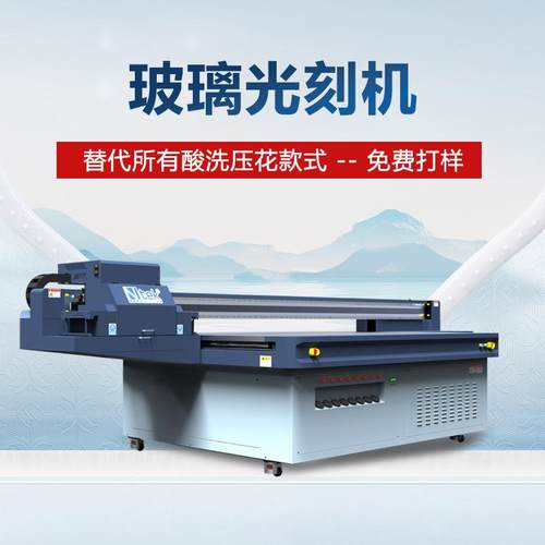 玻璃光刻机艺术玻璃彩印源头工厂玻璃幻彩拉丝工艺2513uv打印机