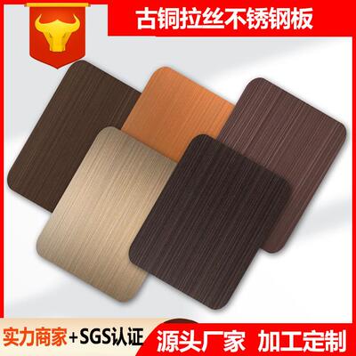 201304不锈钢彩色板古铜拉丝不锈钢装饰板乱纹喷砂压花颜色多选