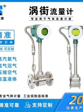 涡街流量计蒸汽压缩空气气体LUGB数显计量表天然气液体DN15~DN200