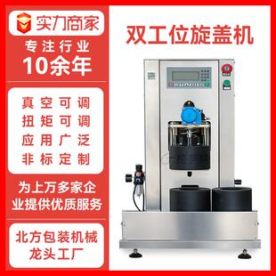 机 番茄酱抽真空旋盖机玻璃瓶辣椒酱真空封口机拧盖机真空包装