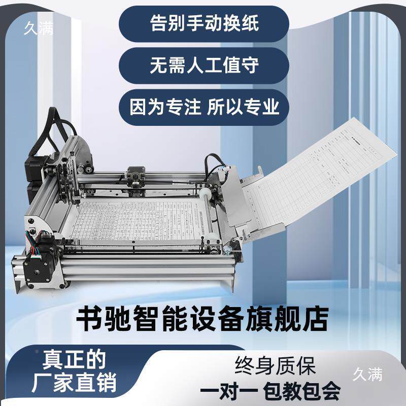 表写仿字机器人手写教打案抄自OPQ笔写记翻页填工程格动换纸印机