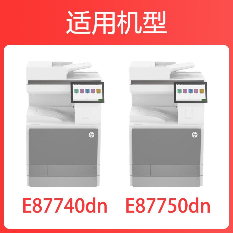 适用惠普E8774dn7粉盒W0910MW9170MC硒E8750dn E877670dn 鼓E87C7