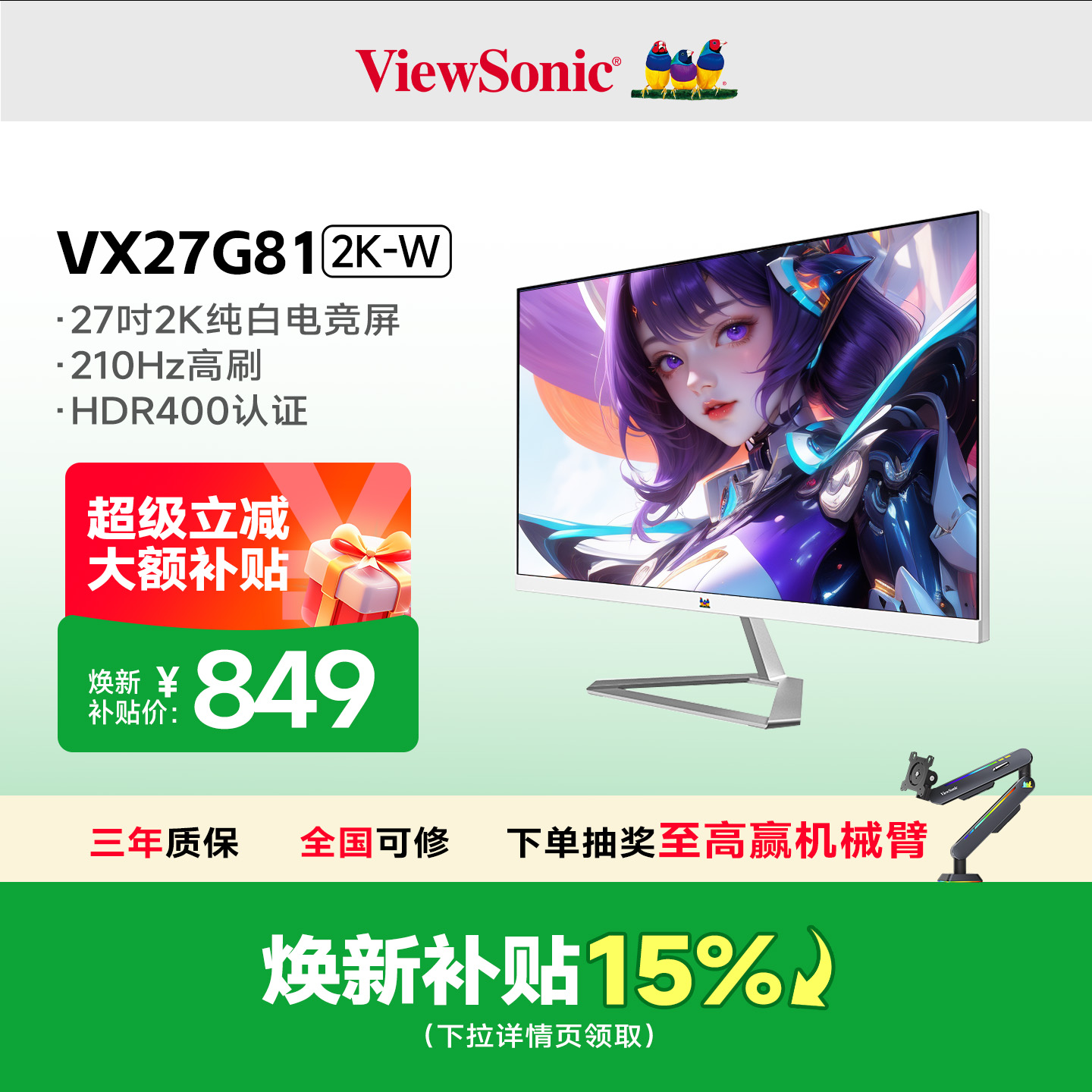优派/ViewSonic 27吋2K分辨率240Hz高刷游戏升降显示器VX27G58白