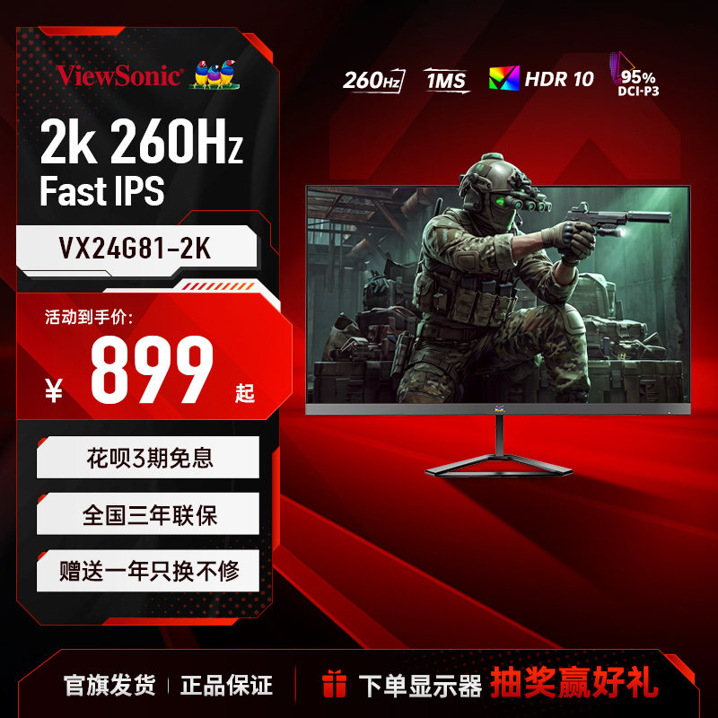优派/ViewSonic23.8/27吋2K260Hz群创FastIPS电竞显示器VX系列
