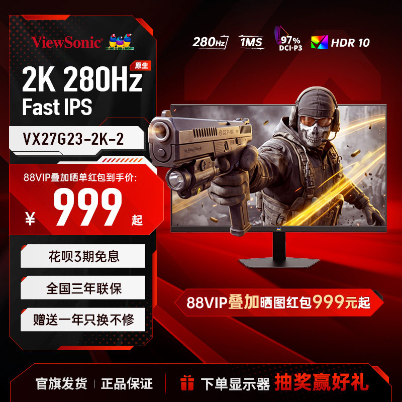 优派27英寸2K/280Hz电竞屏图片