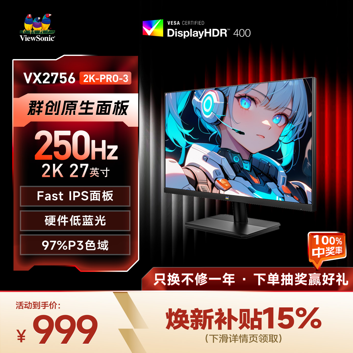 优派/ViewSonic 27吋2K/群创250Hz电竞游戏显示器VX2756-2K-PRO-3