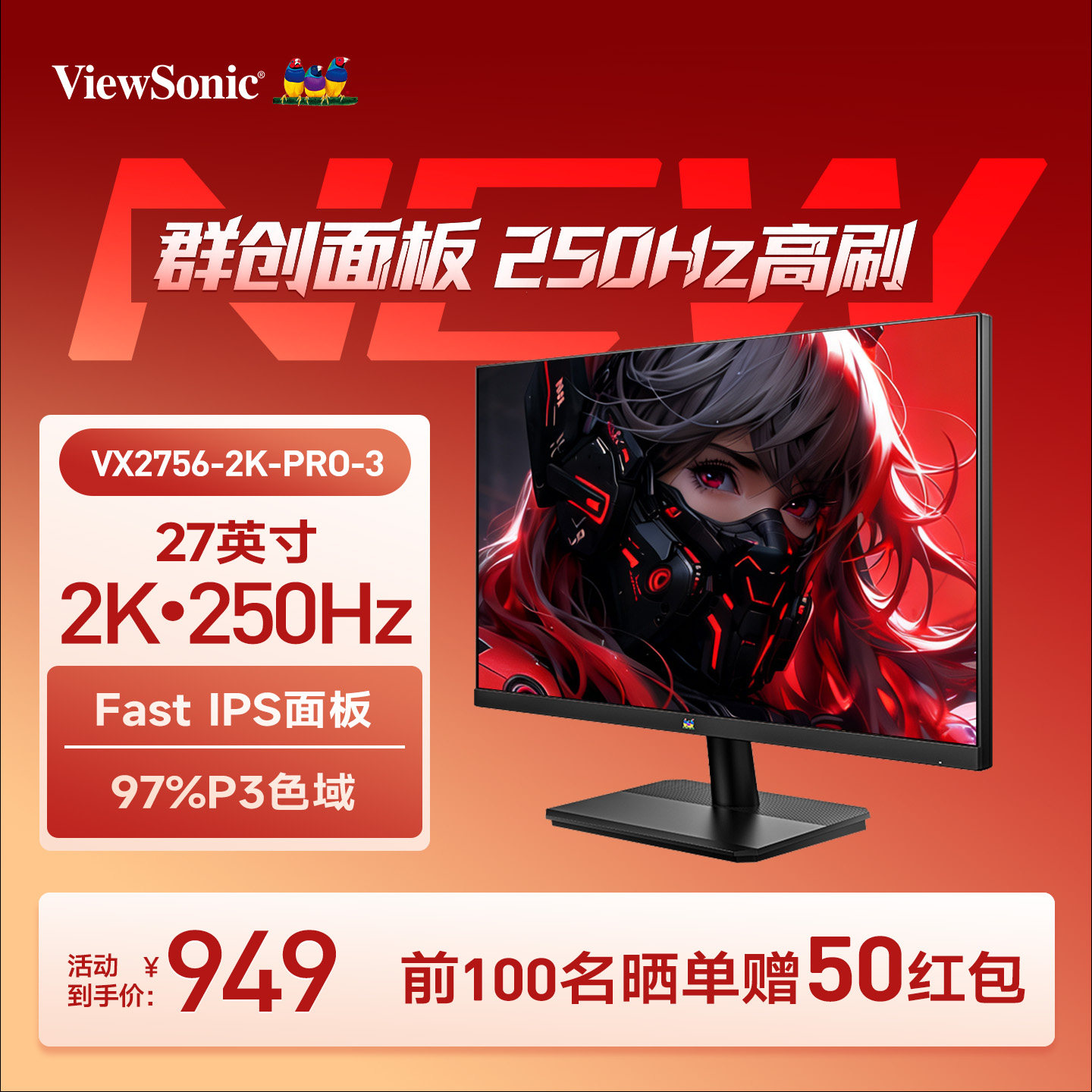 优派/ViewSonic27英寸2K/群创250Hz/FastIPS电竞游戏显示器VX2756