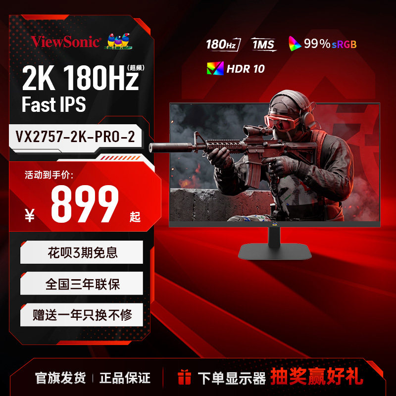 优派27英寸2K180Hz高刷电竞FPS游戏办公电脑显示器推荐VX2757系列