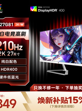 优派/ViewSonic27英寸2K/210Hz纯白高刷电竞升降显示器VX27G81