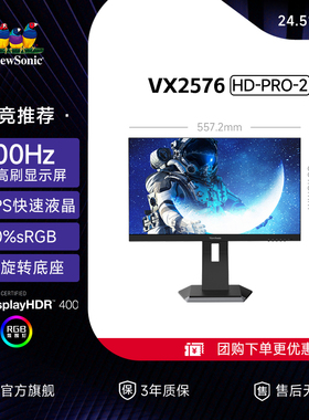 优派24.5英寸400Hz高刷专业电竞系列游戏电脑显示器旗舰店VX2576