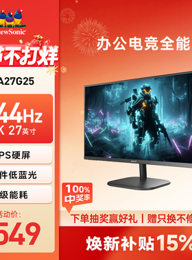 【焕新补贴15%】优派27吋144Hz高刷游戏护眼低蓝光显示器VA27G25