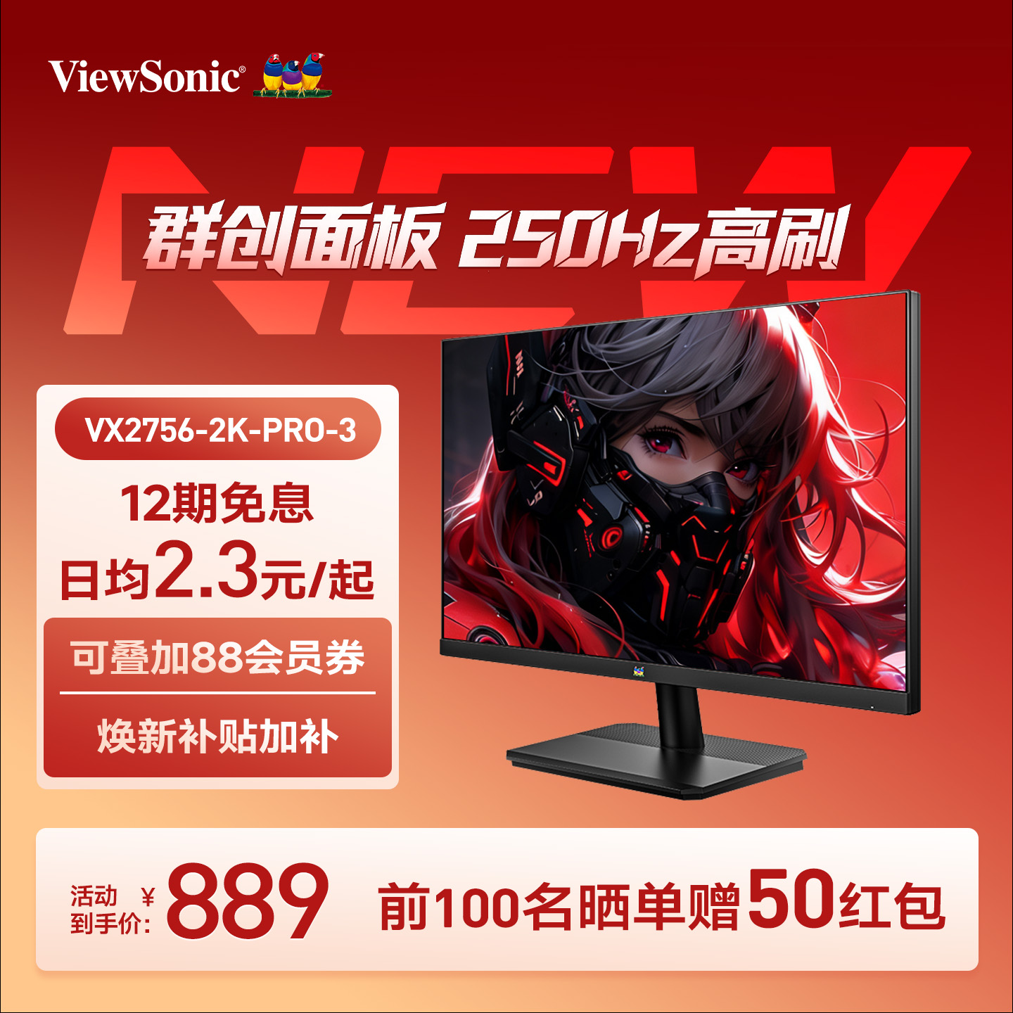 [12期免息]优派27吋2K/群创250Hz电竞游戏显示器VX2756-2K-PRO-3