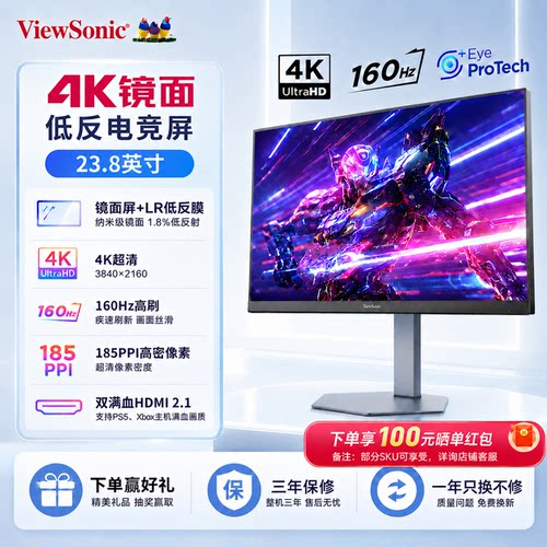 优派23.8吋4K/160Hz低反电竞屏