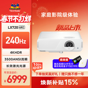 优派LX720-4KC投影机4KHDR 3500ANSI流明 长效激光光源 472TP DMD芯片240Hz高刷 家庭影院 3A游戏专用