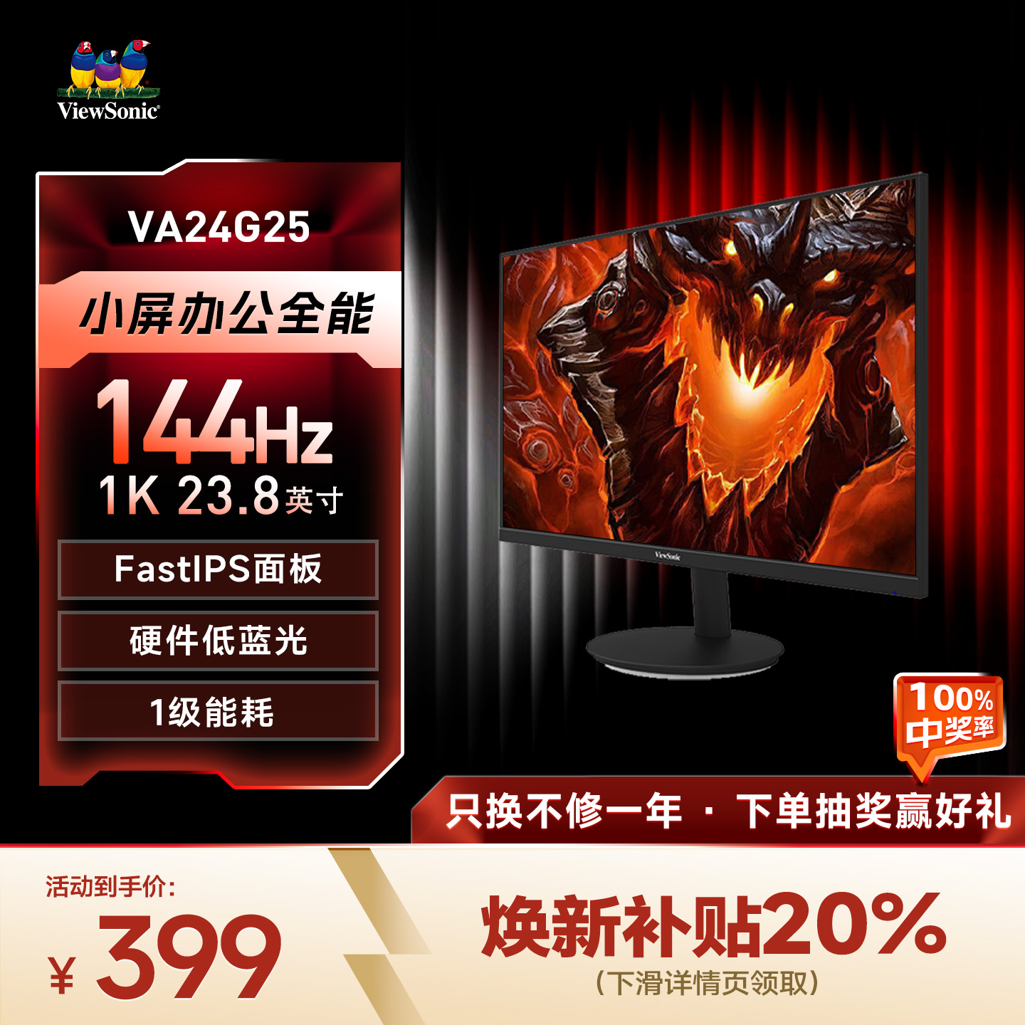 优派/ViewSonic144hz爆款显示器