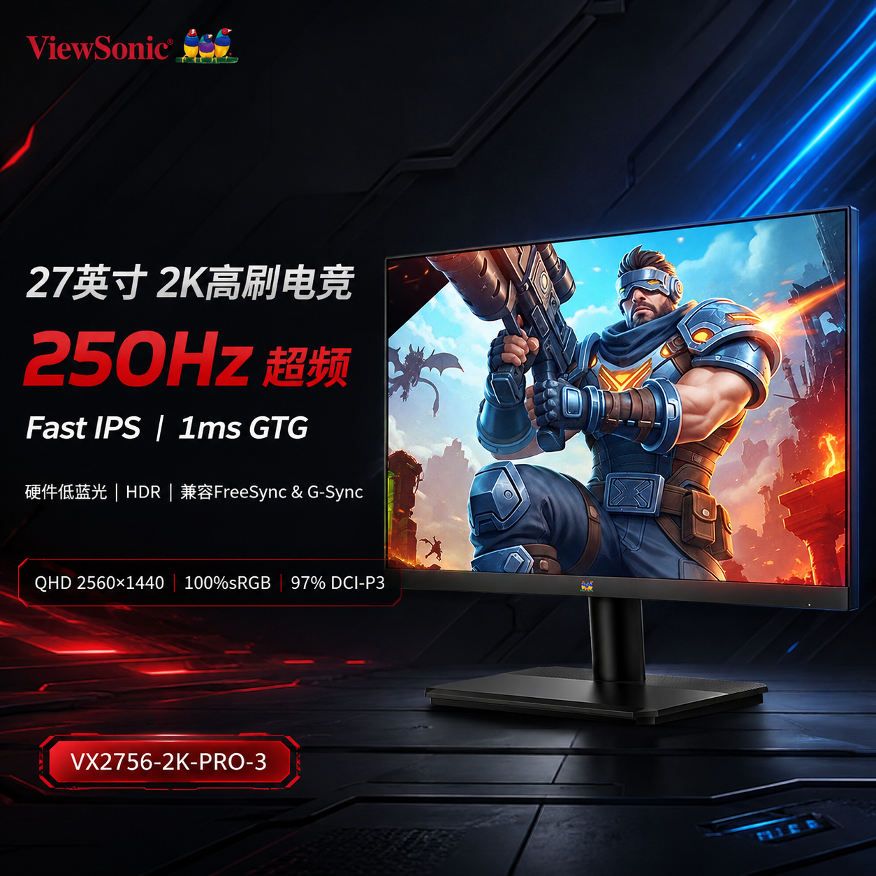 优派/ViewSonic27英寸2K/群创250Hz/FastIPS电竞游戏显示器VX2756