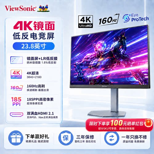 优派23.8吋4K/160Hz低反电竞屏