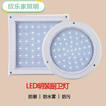 LED明装厨卫灯厨房卫生间浴室阳台走廊过道吊顶灯灯具防水防雾