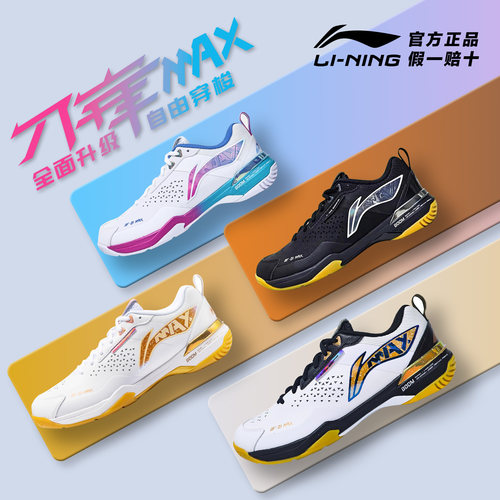 专业李宁羽毛球鞋刀锋max男女款