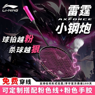 正品 李宁定制粉线粉手胶雷霆小钢炮碳纤维专业80进攻性lining单拍