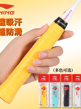 正品李宁手胶GP100羽毛球平面防滑耐磨吸汗GP1000GP2000握把手胶