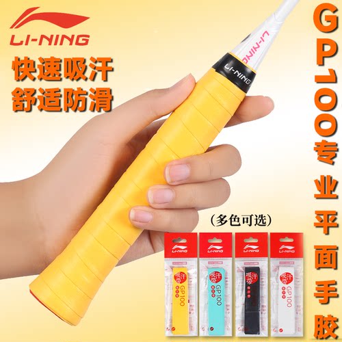 李宁GP1000GP2000GP100手胶