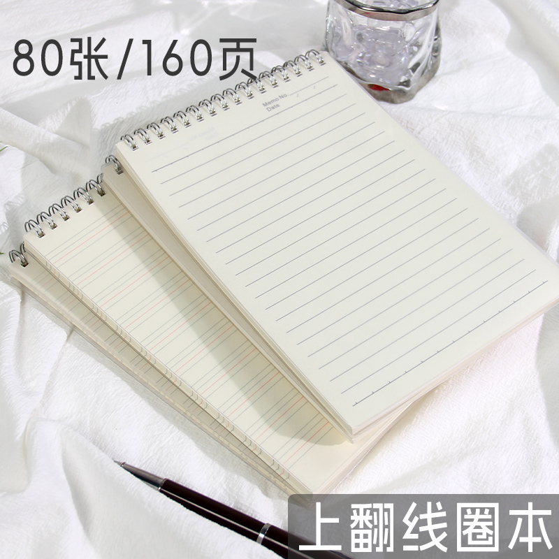 高小七简约线圈本 横线英语 上翻不咯手笔记本子 学生用记事本大学生考研笔记本课堂笔记本子