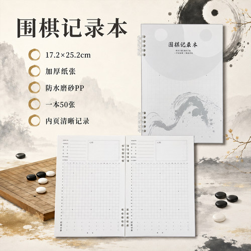 围棋记录本国风活页棋谱复盘本