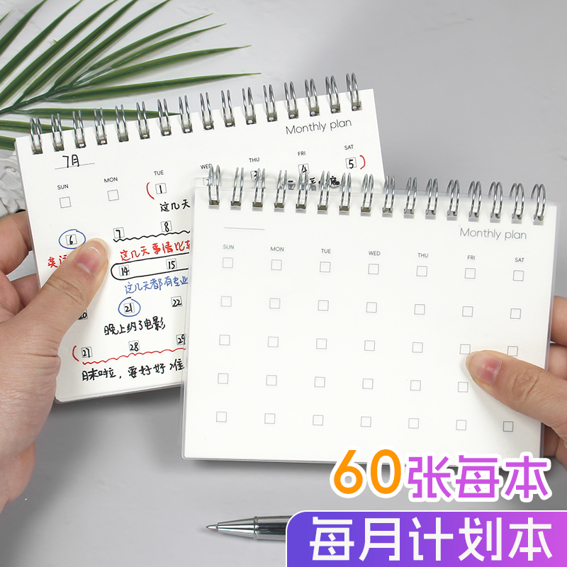 月计划笔记本子每日计划本