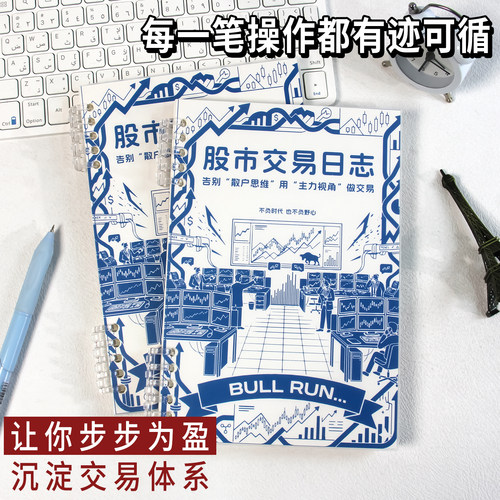股票交易日记本炒股笔记本子