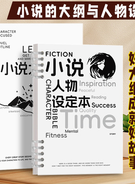 高小七 小说人物设定本oc的教程小说人物小说专用本活页本小说设定本子小说大纲本小说设定大纲本