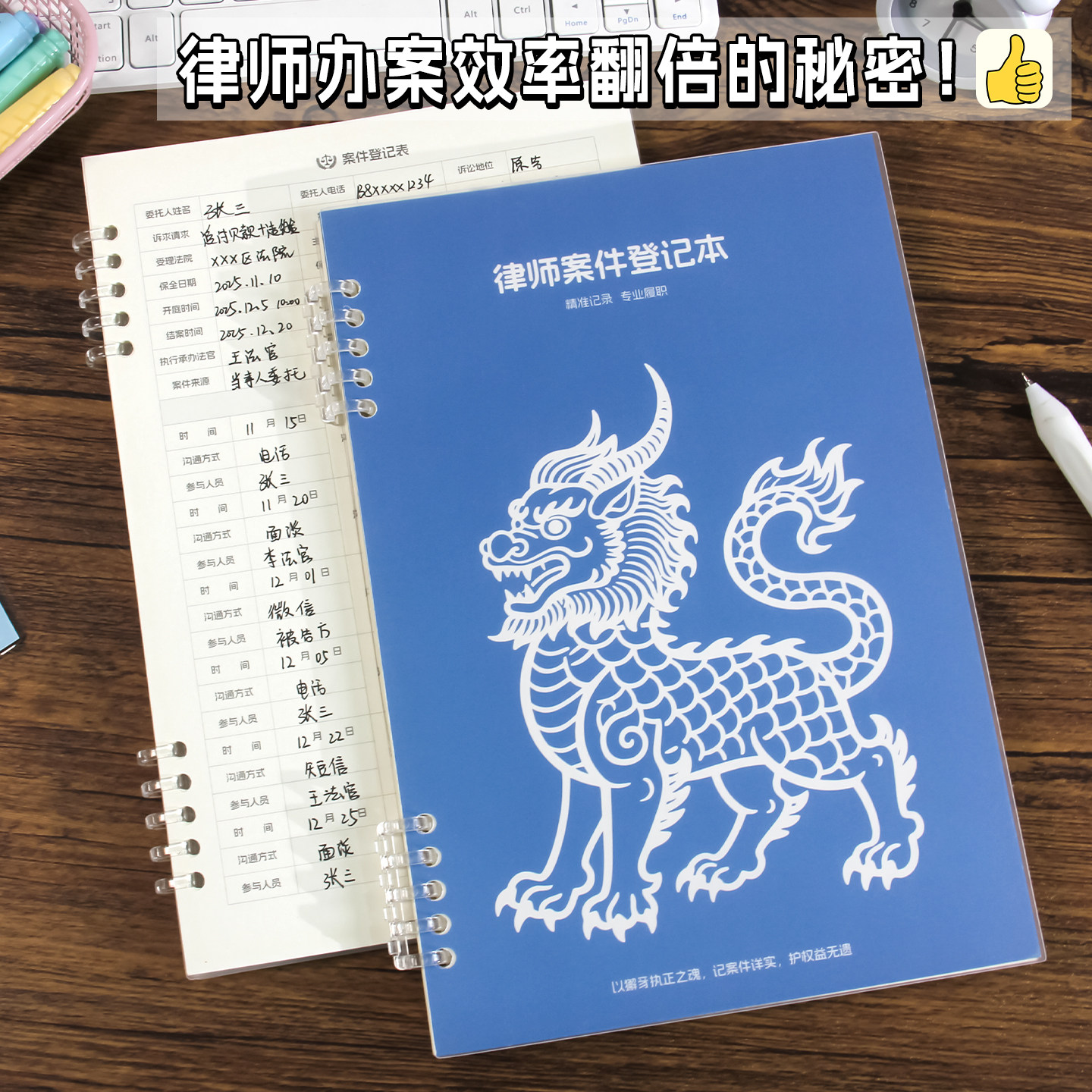 高小七 律师案件登记本案件信息记录本案件法律本律师所官司沟通记录册民事收案登记本B5活页案件信息记录表