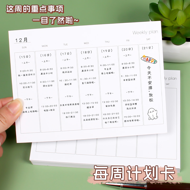周计划卡本周日计划卡时间效率