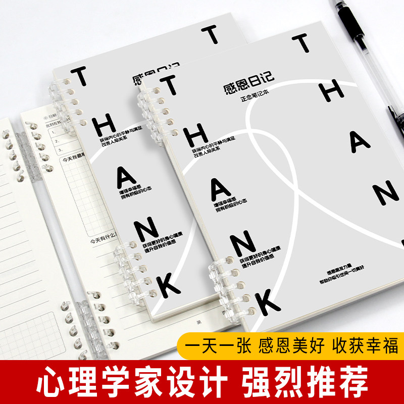 高小七感恩日记正念笔记本图片